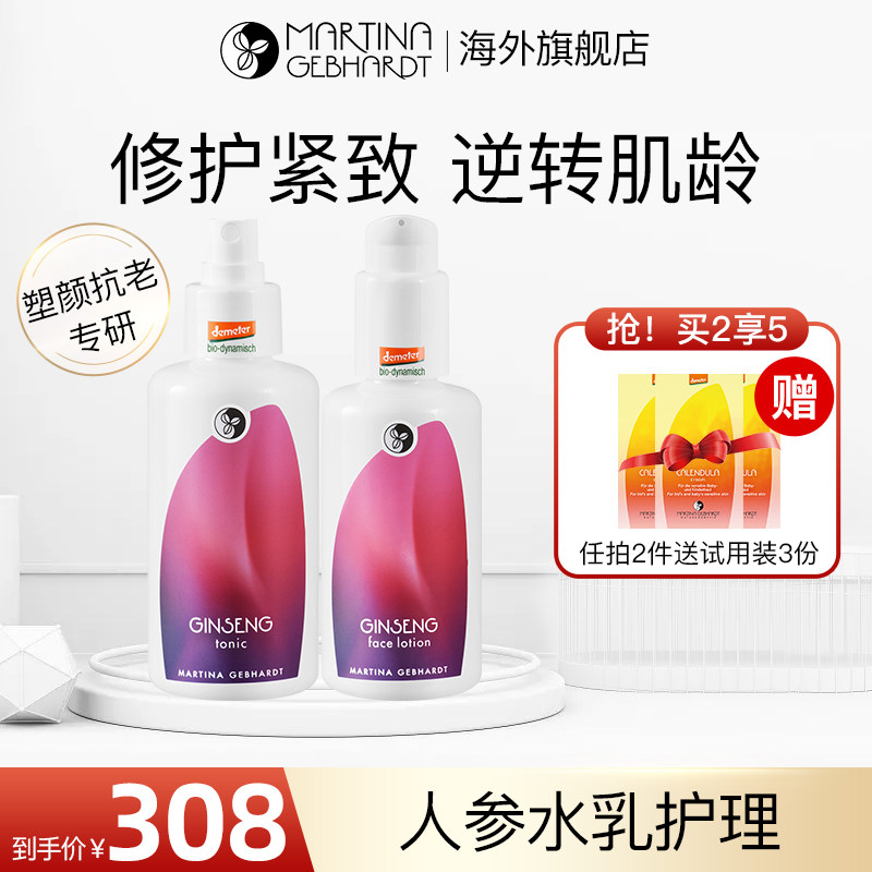 德国MG小瓷瓶人参抗初老水乳套装乳液爽肤水保湿淡化细纹紧致亮肤