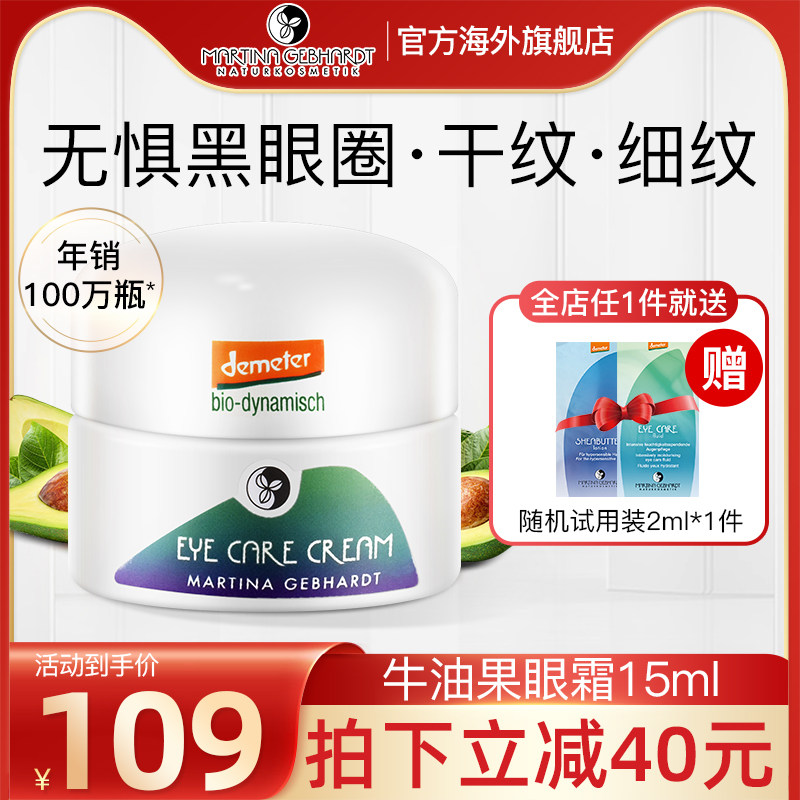 德国MG小瓷瓶martina牛油果眼霜保湿滋润眼周淡化细纹抗初老孕妇