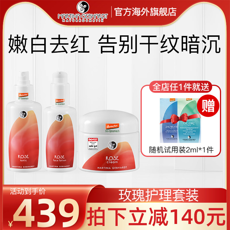 德国MG小瓷瓶玫瑰套装精华爽肤水乳液面霜嫩白去红滋润保湿焕亮