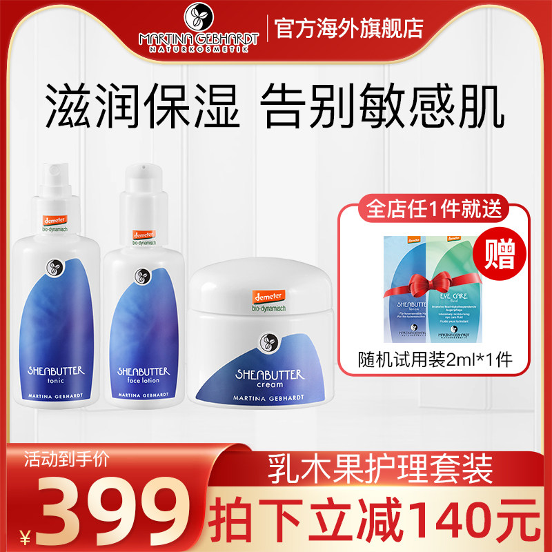 德国MG小瓷瓶乳木果精华面霜乳液爽肤水舒缓修护脆弱泛红敏感肌肤