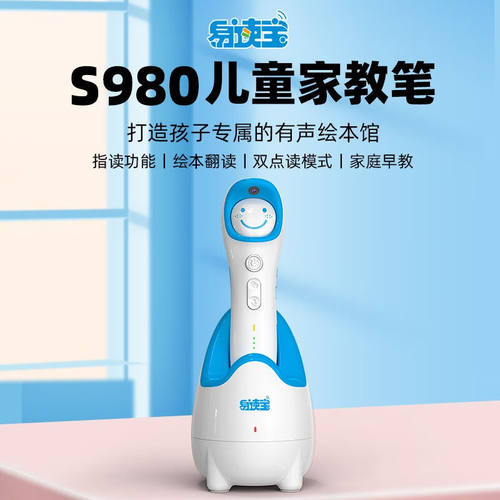 易读宝S980家教指读笔双模式智能绘本阅读儿童早教益智玩具S980儿