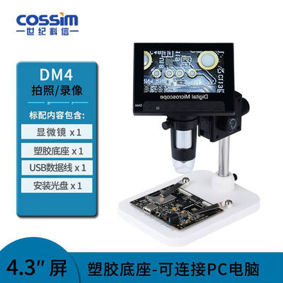 COSSIM数码电子显微镜DM9手机钟表维修USB手持台式放大镜高清1000