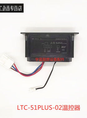 精创温控器LTC-51PLUS-02/03星星控温器温控传感器定制LTC-51PLUS