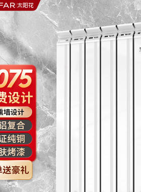 太阳花铜铝水暖气片家用自采暖散热器壁挂式客厅卧室散热片客厅卧