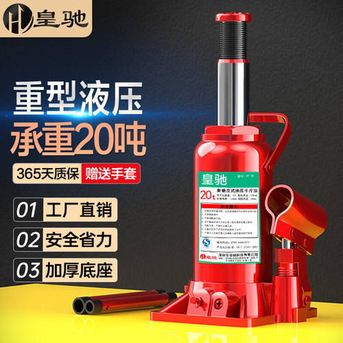 皇驰立式液压千斤顶汽修工具货车大巴轿车用换轮胎起重工具20吨