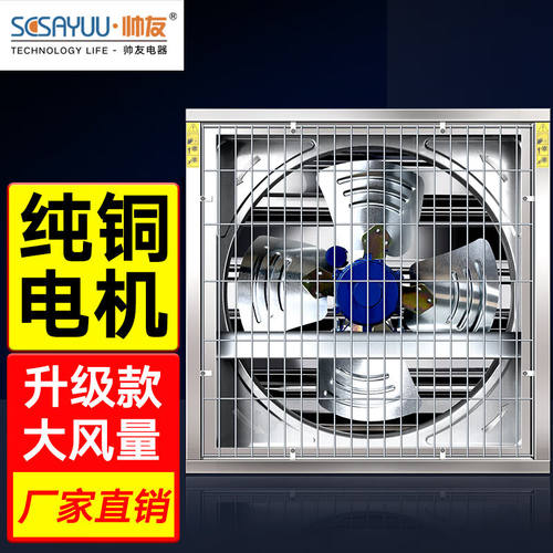帅友（SCSAYUU）负压风机工业排风扇大功率强力通风换气扇排气扇