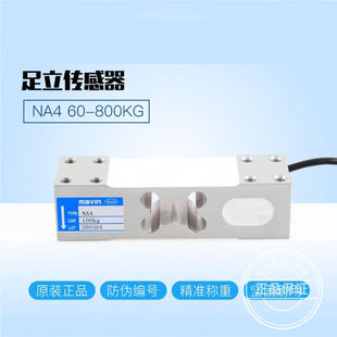 MAVIN足立NA4电子台秤传感器100kg200kg350KG500KG称重传感器200K