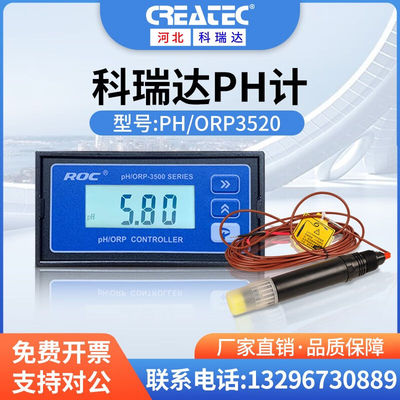 科瑞达水处理电导率cct-3320vPH-3520控制器ROC在线仪表检测8301A