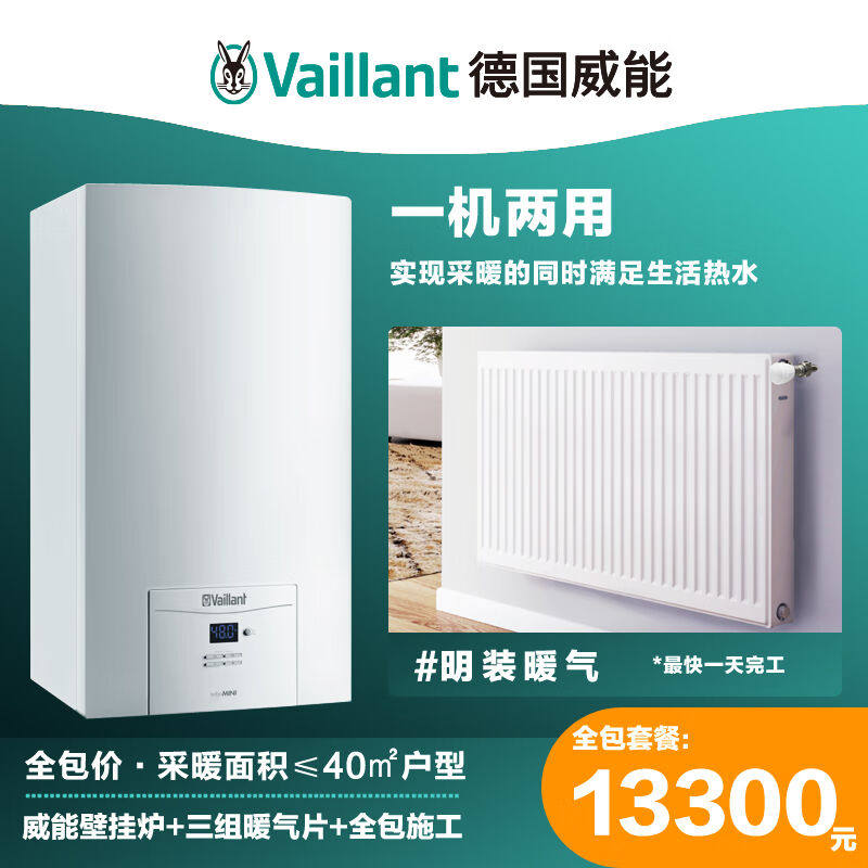 威能Vaillant成都明装暖气片家用水暖散热片采暖水暖全套设备全包 - 实物图