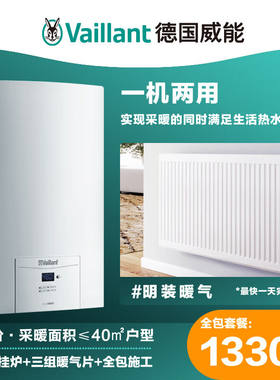 威能Vaillant成都明装暖气片家用水暖散热片采暖水暖全套设备全包