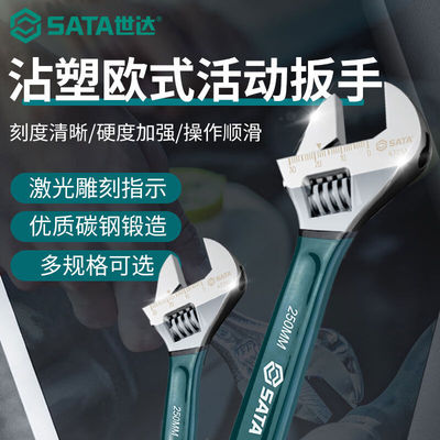 世达（SATA）47248-4725547122-47125活动扳手47249沾塑欧式活动