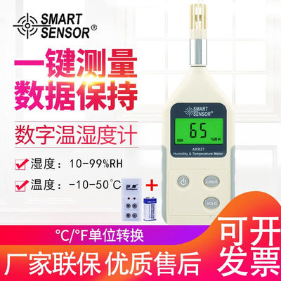 希玛数字温湿度计AR827/AR837/AR847+温度湿度计空气温湿度检测仪