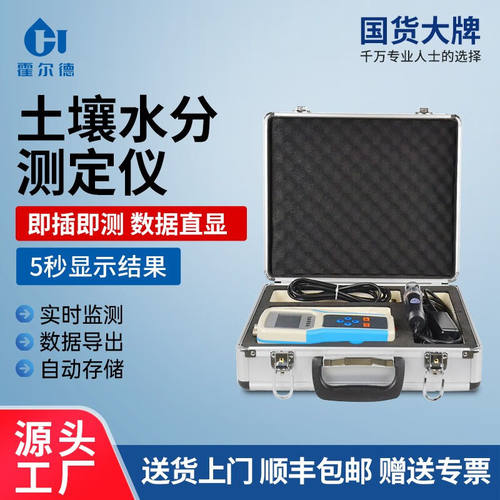 霍尔德·电子（HORDE·ELECTRIC）土壤水分检测仪温湿度盐分ph电
