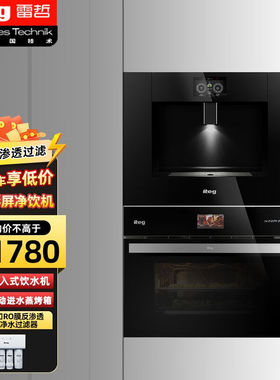 雷哲（Reg）V200嵌入式饮水机家用RO反渗透净水器直饮机加热过滤