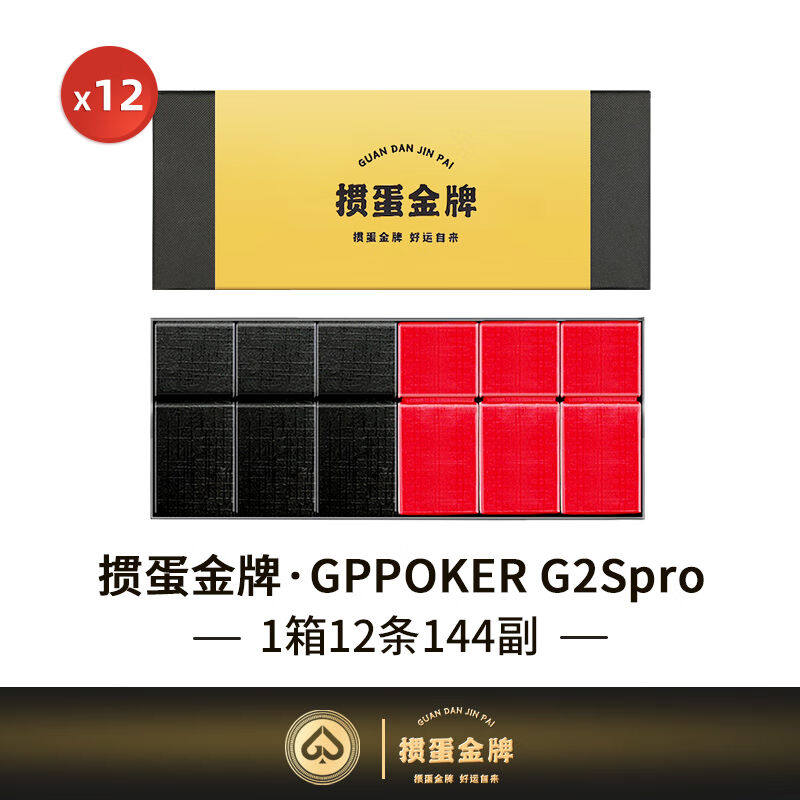 博圣棋礼高端掼蛋专用扑克牌德国进口310g布纹黑芯纸会所采购G2Sp