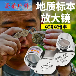 【现货速发】地质放大镜双胞胎10倍20倍放大镜袖珍连体双镜片珠宝