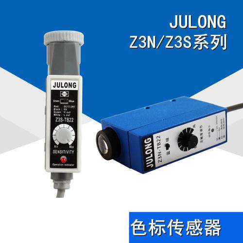 Z3N-T22Z3S-TB22色标传感器JULONG/制袋机电眼/纠偏光电RGZ3S-TB2