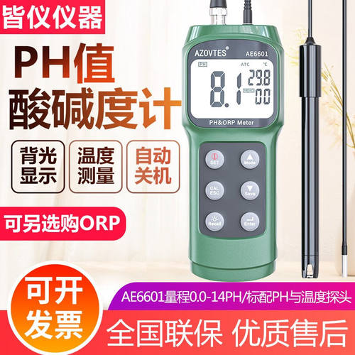 皆仪（AZOVTES）酸碱度计AE6601高精度ph计测试仪水产养殖实验室p