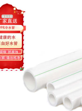 铁幕云PPR冷水管1.6MPa1.6Mpa16公斤压力一根4米长Φ110*12.3一米