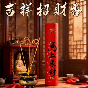 马上来財檀香薰线香松寺庙香开花香卷钱香家用拜拜财神供佛香礼佛