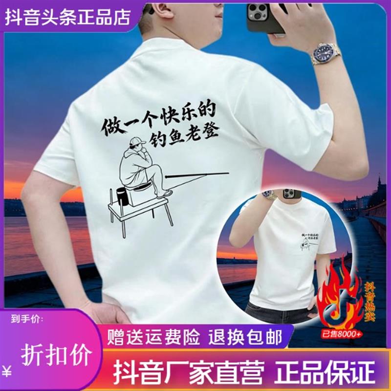 师凯服饰Amphelisia夏季男士T恤台钓爱好者黑白钓鱼老登文字短袖