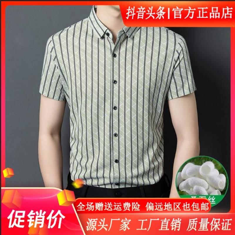 枫善服饰Amphelisia夏季高档高端男桑蚕丝条纹衬衫薄款格半袖商务