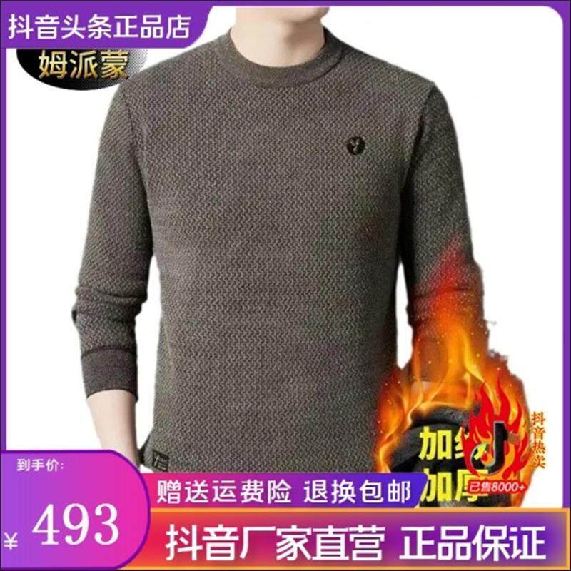 冲首轻奢男装保罗姆派蒙冬季毛衣男士加绒加厚圆领保暖打底针织衫
