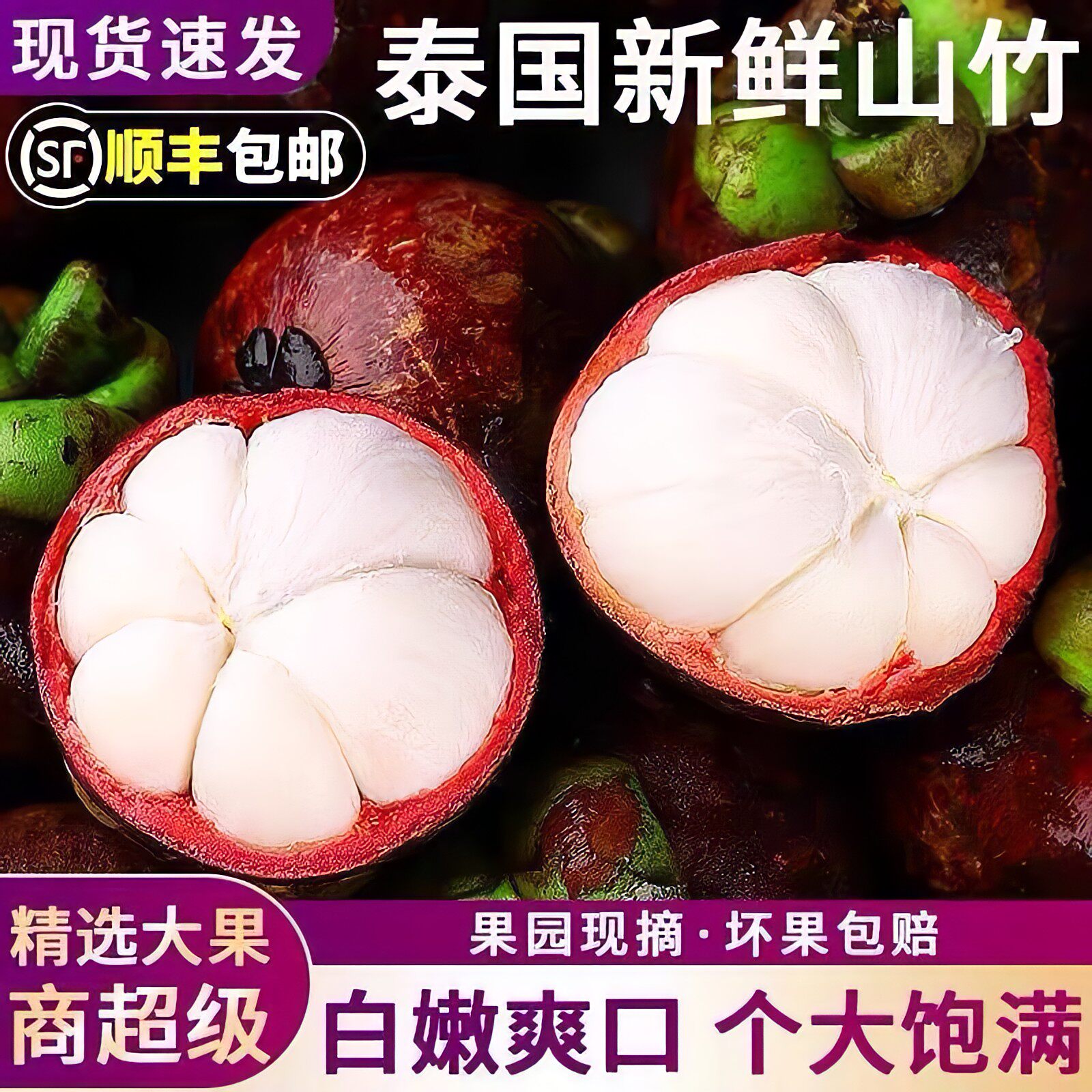 【现货现发】泰国进口山竹5斤新鲜6A特大果孕妇当季水果顺丰包邮