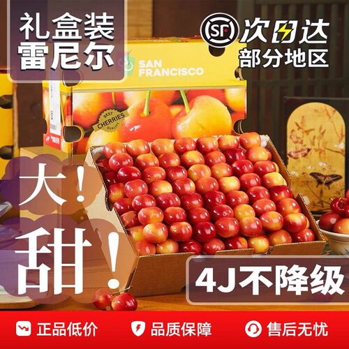 顺丰礼盒 5斤智利雷尼尔黄金车厘子新鲜水果黄樱桃特大整箱包邮