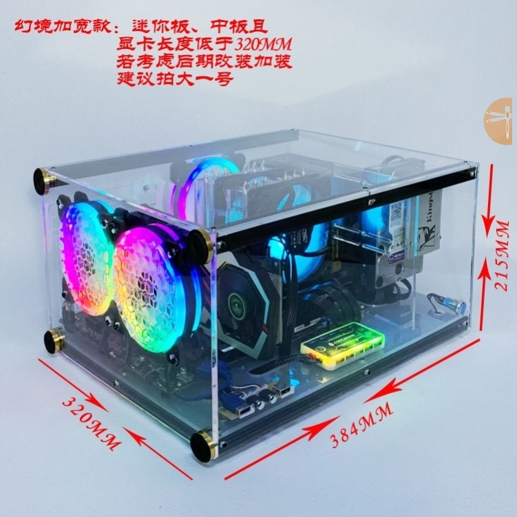 机箱全透明主机diy小机箱亚克力侧板网吧显卡侧透电脑箱办公创意