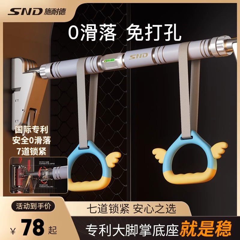 SND施耐德免打孔单杠家用室内