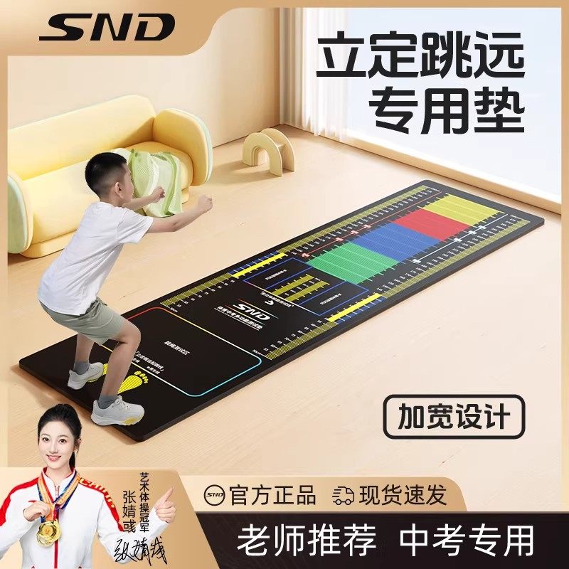 SND施耐德立定跳远测试专用垫子学生中考体育训练家用防滑跳远垫,运动/瑜伽/健身/球迷用品,更多,淘宝优惠券,粉丝福利购,淘宝优惠卷
