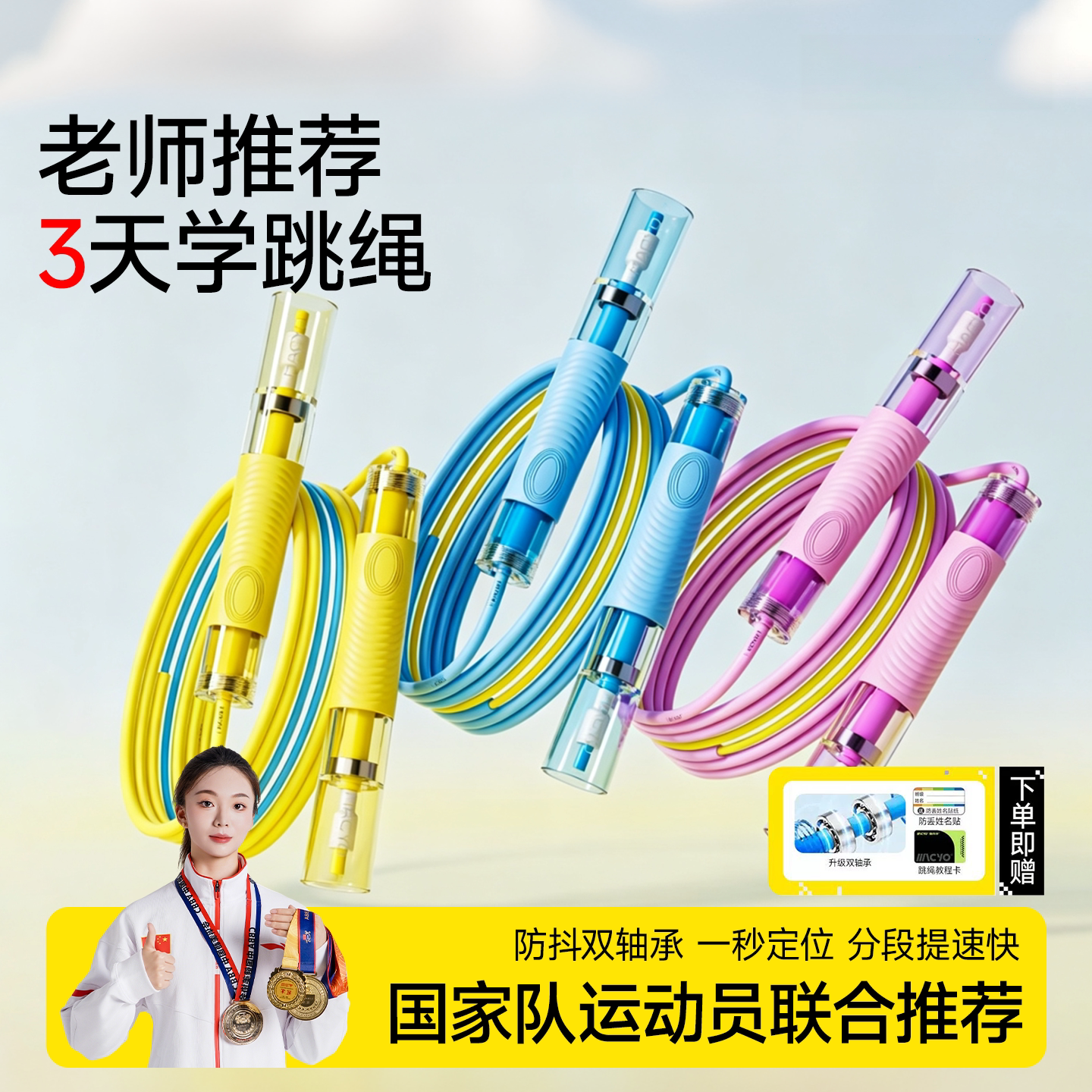 儿童初学跳绳小学生专用双轴承竞速跳绳中考体育体测提速不打结