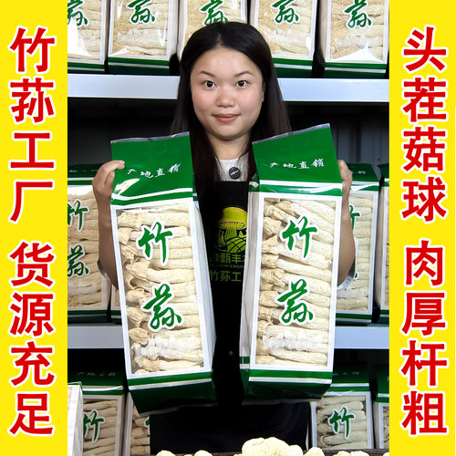 【只做品质工厂直发】竹荪干货