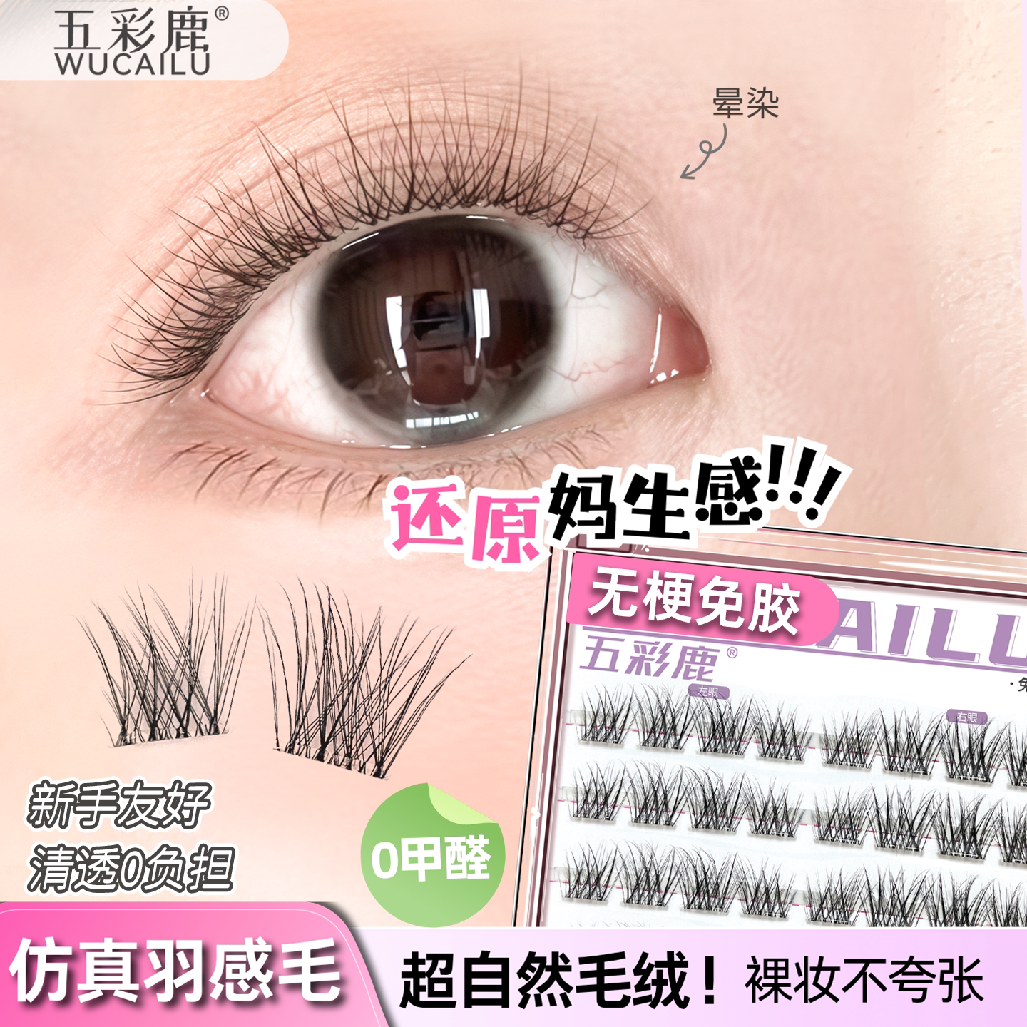 无梗免胶短款自然仿真妈生假睫毛图片