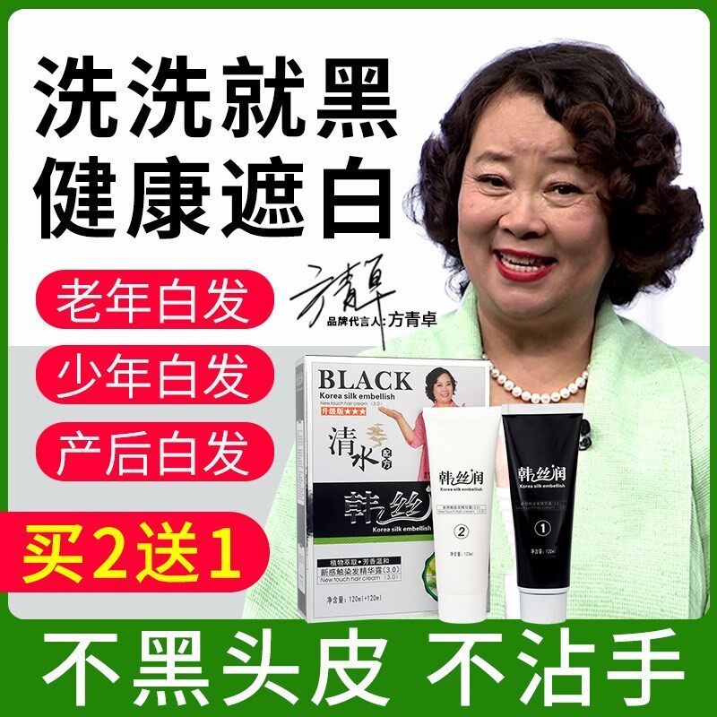 韩式丝润一洗黑官网正品天然纯植物清水黑发露染剂韩思润洗发水