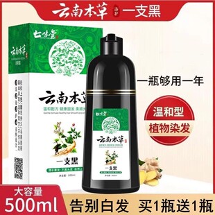 云南本草一洗黑染发剂染发膏纯植物天然无刺激十大品牌中草药旗