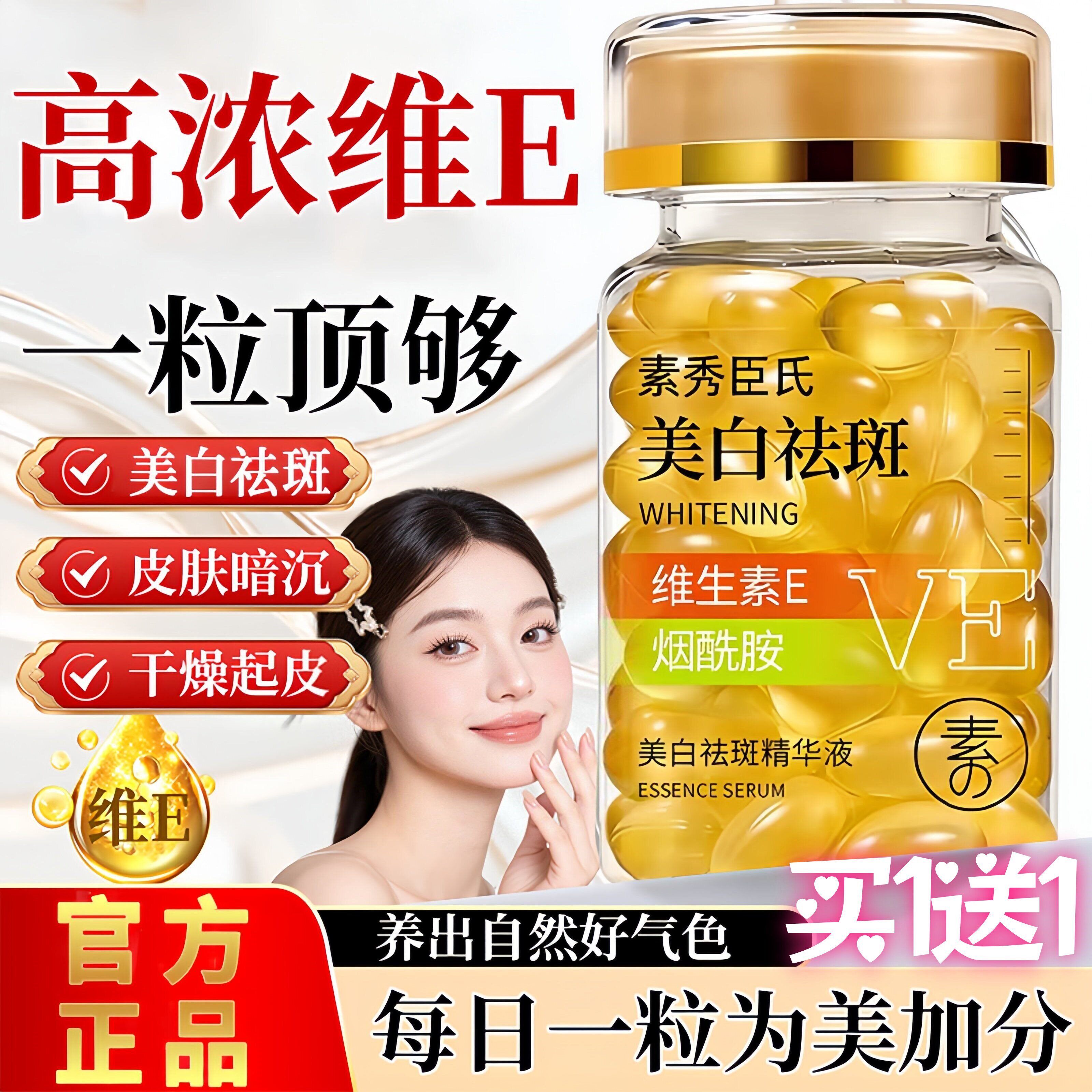 维生素e软胶囊美白淡斑去黄气提亮肤色脸色暗黄分解黑色素精华液c