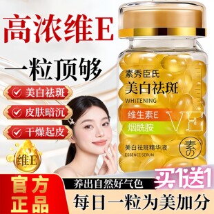 377美白次抛精华液烟酰胺淡斑祛色斑点提亮去黄改善暗沉肤色官方