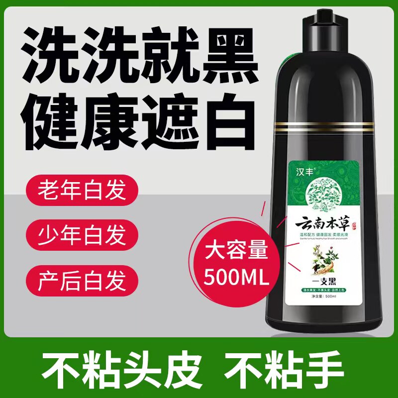 云南本草染剂草本云南木草纯植物一洗黑自己在家染膏剂自然黑