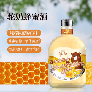 新疆维秘驼奶酒 沙棘/红枣/蜂蜜/花生/四种口味低度微醺 源自新疆