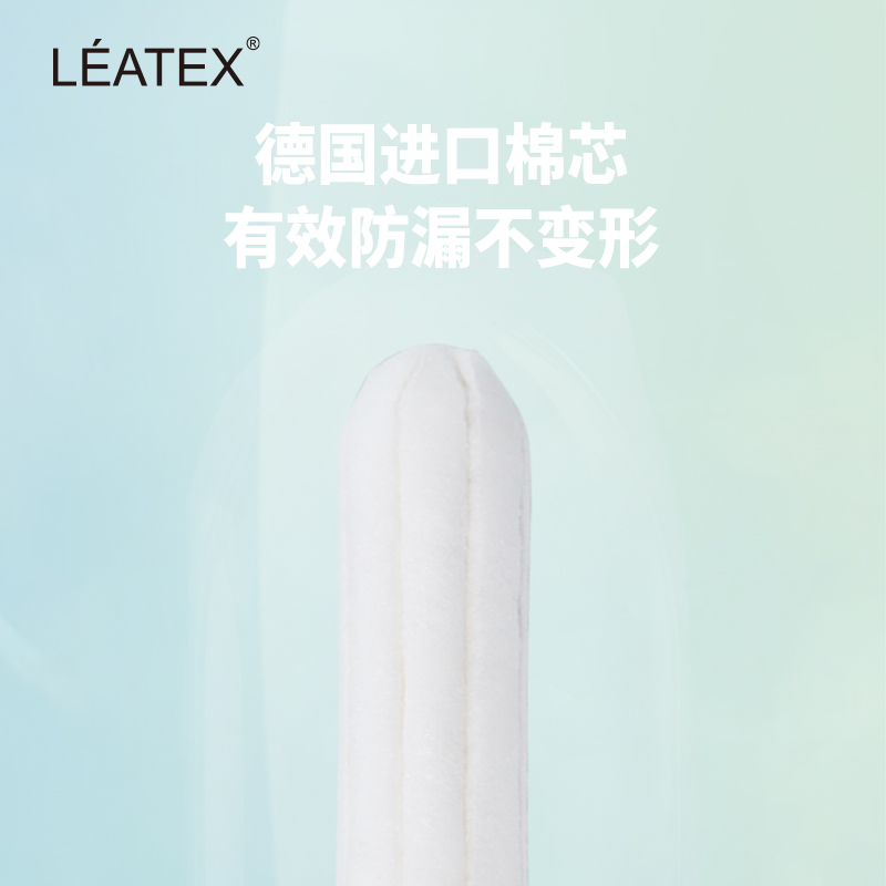 LEATEX试用装长导管卫生棉条易推无感姨妈月经期内置卫生间游泳用