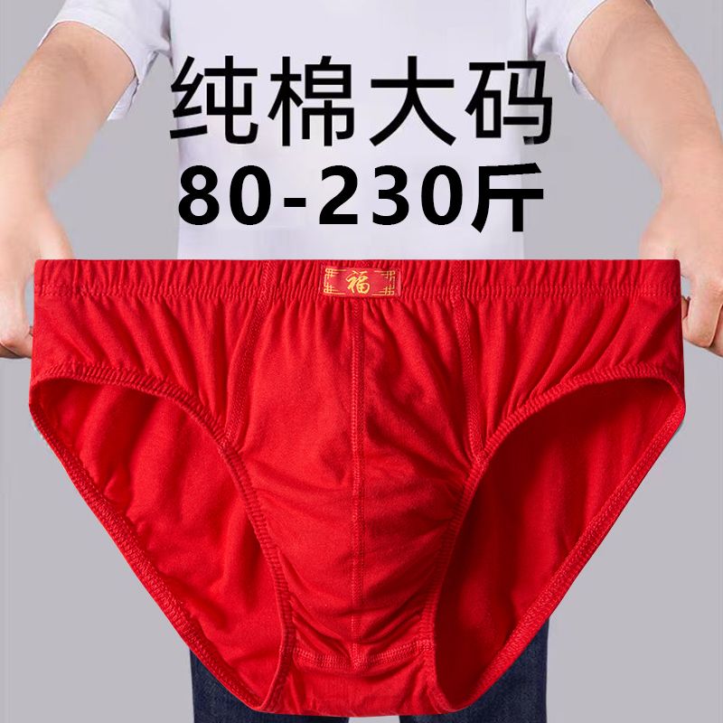 【纯棉100%】男士内裤本命年纯棉大红色三角裤头青年宽松大码底裤