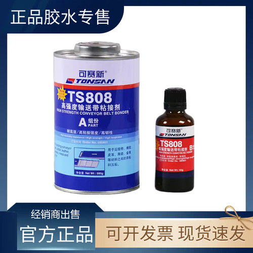 可赛新橡胶修补剂胶水