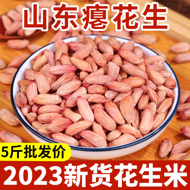 山东瘪花生米小粒生花生新货小枇子甘甜养胃零食瘪子花生米仁新鲜