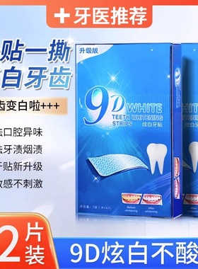 牙贴美白去黄洁白9D冰泉炫白牙贴温和清洁酵素牙膜SMILEKIT旗舰店