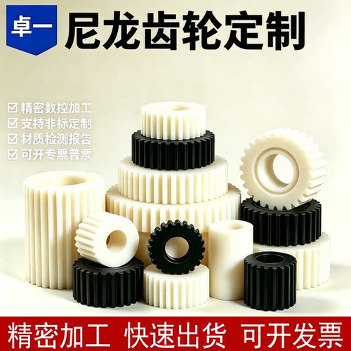 尼龙齿轮MC/PA6塑料零件加工定制