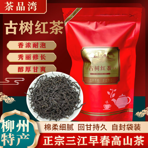 2026新茶古树红茶明前早春蜜香浓香型高山茶古树红茶茶叶密封袋装