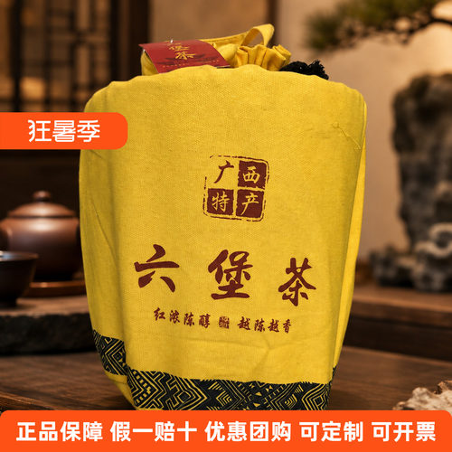 茶品湾六堡茶2.5千克2020年陈化槟榔香浓郁一级茶叶广西梧州特产