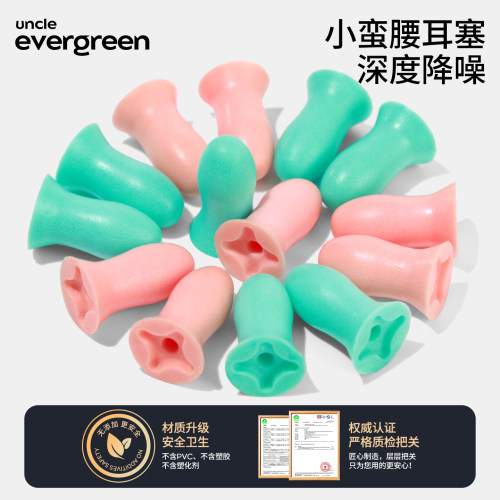 evergreen小蛮腰耳塞睡眠睡觉专用超级隔音降噪助眠神器呼噜静音